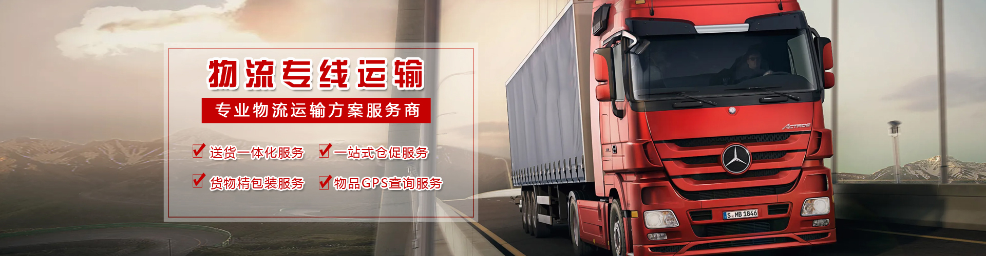 成都物流公司|成都貨運公司歡迎您